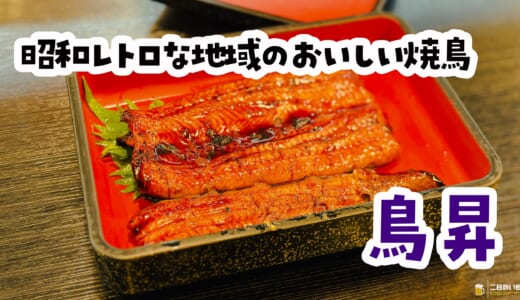 人気なお店も独りなら入りやすいし居心地も良い^^「鳥昇」