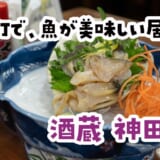 上野で“とりあえず一杯”のつもりが、割と当たりだった | 酒蔵 神田っ子