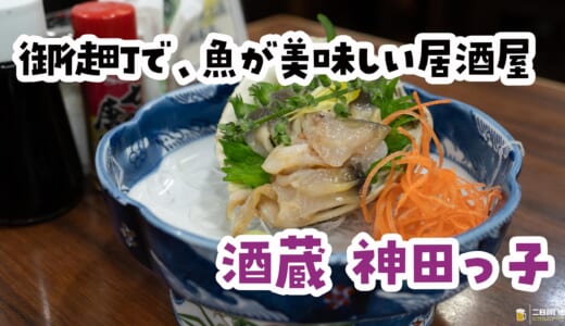 上野で“とりあえず一杯”のつもりが、割と当たりだった | 酒蔵 神田っ子