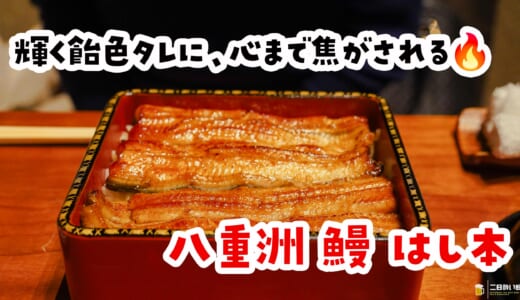 東京駅すぐの路地裏で、鰻をつまみに飲むしあわせ｜八重洲 鰻 はし本