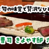 旅館みたいな個室で会食。六本木で覚えておきたい一軒