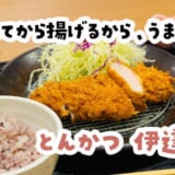 JAPAN X”って何ですか。池袋東武でとんかつ欲を満たしてきた話