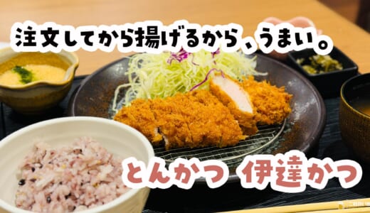 JAPAN X”って何ですか。池袋東武でとんかつ欲を満たしてきた話